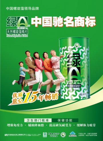 绿A天然螺旋藻精片官方高清创意广告(滇食健广审(文)第2012050014号)