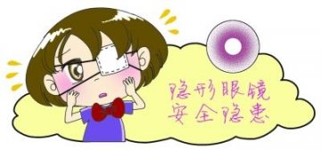 彩色隐形眼镜被评最危险医疗器械 美了瞳却伤眼