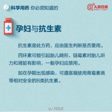你必须知道的9条用药知识