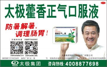 藿香正气口服液-官方高清创意广告(渝药广审(文)第2014030018号)