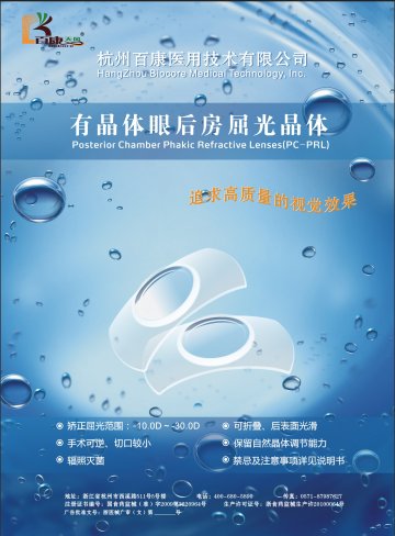 有晶体眼后房屈光晶体-复视伦官方高清创意广告(浙医械广审(文)第2011080034号)