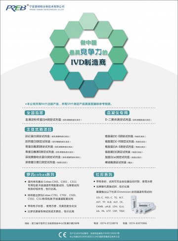 唾液酸测定试剂盒（酶法）等31个产品-官方高清创意广告()