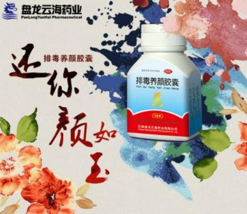 一大波便秘误区在靠近 排毒养颜胶囊还你颜如玉