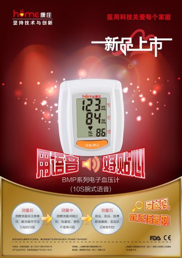 BPM系列电子血压计-官方高清创意广告(苏医械广审(文)第2014010023号)