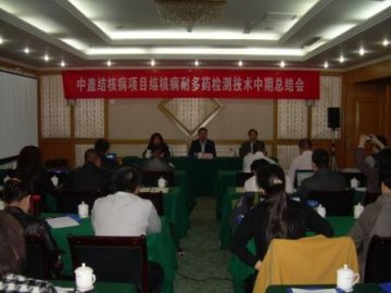 中盖结核病项目耐多药检测技术应用评估中期总结会在重庆市召开