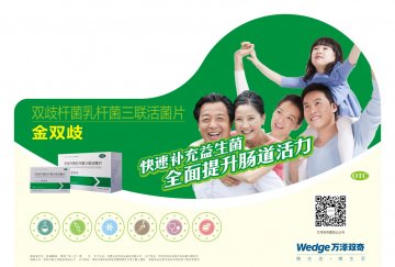 双歧杆菌乳杆菌三联活菌片-金双歧官方高清创意广告(蒙药广审(文)第2014070054号)