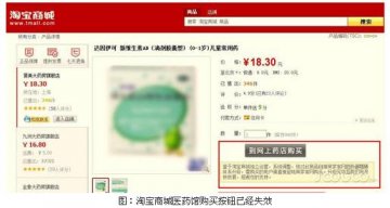 药品线上销售难成净土 电商涉网欲“见招拆招”