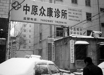 三无“神药“网上叫卖价格不菲