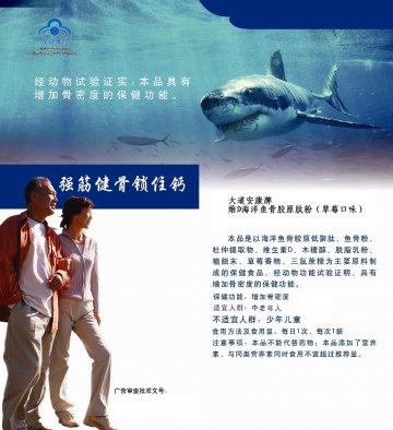 大道安康牌维D海洋鱼骨胶原肽粉（草莓口味）官方高清创意广告(京食健广审(文)第2011030044号)