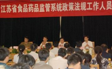 全省食品药品监管系统政策法规工作人员培训班在南京举办