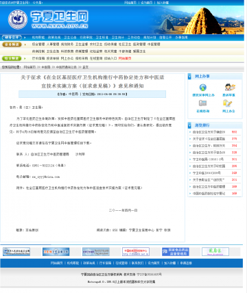关于征求《在全区基层医疗卫生机构推行中药协定处方和中医适宜技术实施方案（征求意见稿）》意见和通知
