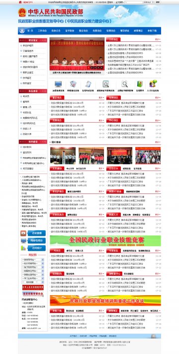 工作动态2013年第256期（大典修订动态2013年第21期总第108期）：关于召开社会工作者、养老护理员、孤残儿童护理员、紧急救助员、助听器验配师、手语翻译员、社会救助师、介护师8个职业大典修改审定会的通知（民职鉴函〔2013〕9号）