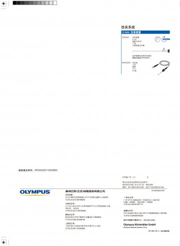 膀胱镜及附件-(国食药监械(进)字2011第3222825号)精美广告图欣赏