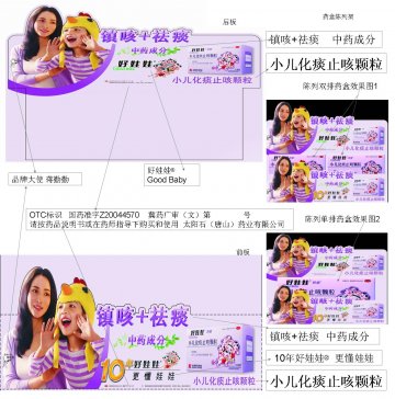 小儿化痰止咳颗粒-官方高清创意广告(冀药广审(文)第2012080184号)
