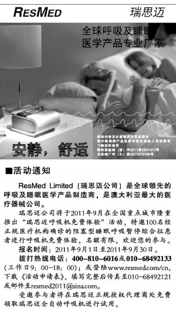 “呼噜王”戴个呼吸机助睡眠