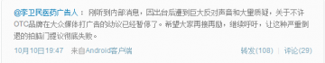 官方拟禁非处方药打广告 部分制药企业表示反对