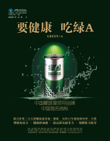 绿A天然螺旋藻精片官方高清创意广告(滇食健广审(文)第2013110042号)