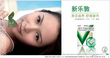 复方门冬维甘滴眼液-新乐敦官方高清创意广告(粤药广审(文)第2011030124号)