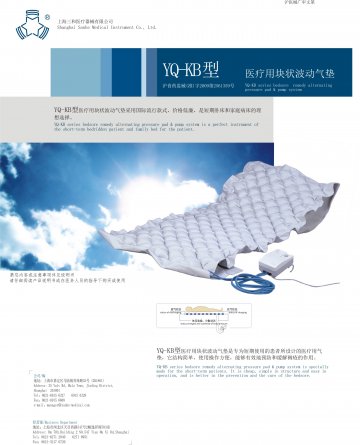 医疗用块状波动气垫-(沪食药监械(准)字2009第2561359号)精美广告图欣赏
