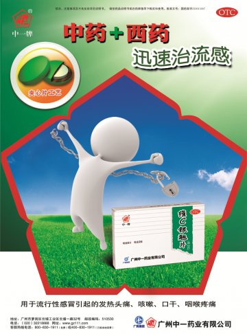 维C银翘片-官方高清创意广告(粤药广审(文)第2012040181号)
