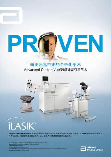 准分子激光角膜屈光治疗机；波前像差仪（商品名：WaveScan）-官方高清创意广告(沪医械广审(文)第201304023