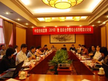 中国慢病监测（2010）数据库合并暨综合报告框架讨论会成功举办
