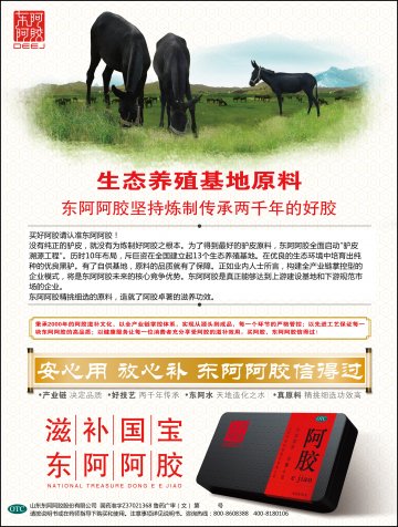 阿胶-官方高清创意广告(鲁药广审(文)第2011110287号)