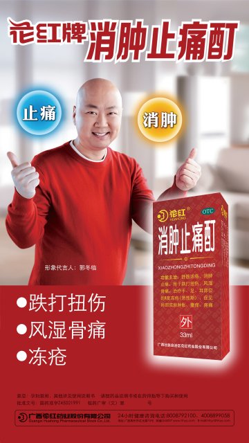 消肿止痛酊-官方高清创意广告(桂药广审(文)第2014080137号)