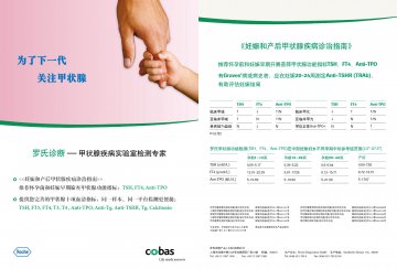 三碘甲状腺原氨酸检测试剂盒（电化学发光法） 等-官方高清创意广告(沪医械广审(文)第2014060437号)