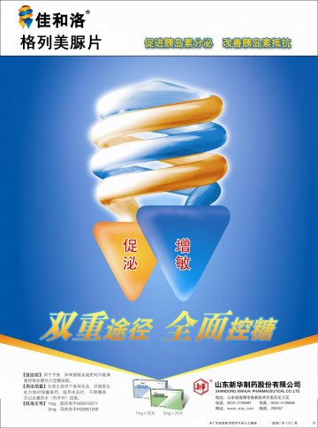格列美脲片-官方高清创意广告()