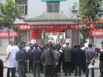 石泉县城乡医疗救助一站式服务正式启动