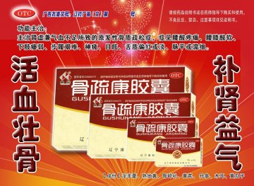 骨疏康胶囊-官方高清创意广告(辽药广审(文)第2014050047号)