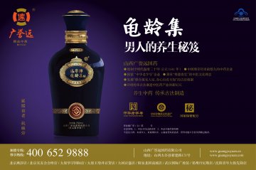 远字牌龟龄集酒官方高清创意广告(晋食健广审(文)第2013060014号)