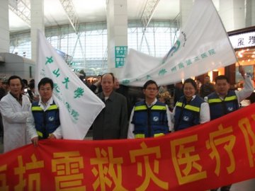 中山三院派出医疗队前往青海抗震救灾