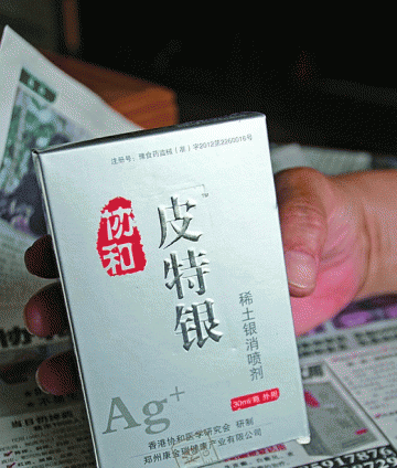皮特银喷剂被指夸大宣传 8旬老人用后病情加重住院