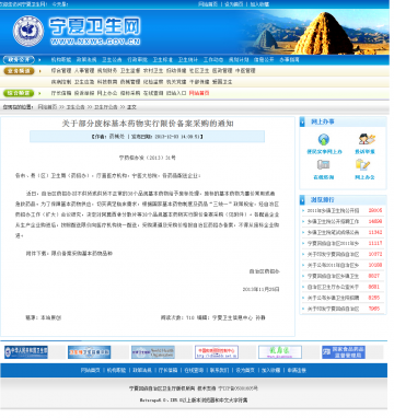 关于部分废标基本药物实行限价备案采购的通知