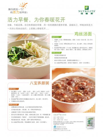 纽崔莱牌蛋白质粉官方高清创意广告(粤食健广审(文)第2012010020号)