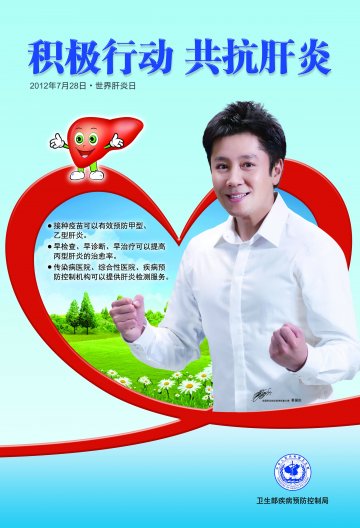 海南省疾控中心提示 积极预防 共抗肝炎
