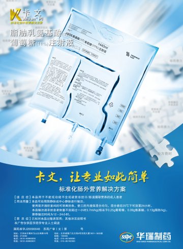 脂肪乳氨基酸（17）葡萄糖（11%）注射液-卡文官方高清创意广告(苏药广审(文)第2013030143号)