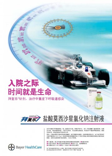 盐酸莫西沙星氯化钠注射液-拜复乐官方高清创意广告(粤药广审(文)第2013020066号)