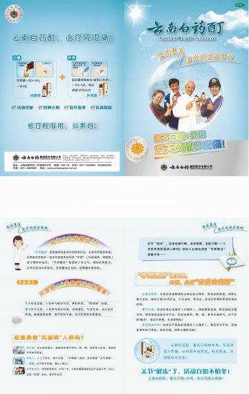 云南白药酊-官方高清创意广告(滇药广审(文)第2011050122号)