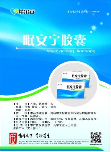 眠安宁胶囊-官方高清创意广告()