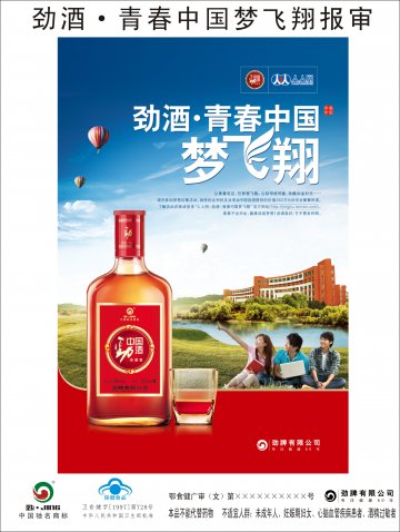 中国劲酒官方高清创意广告(鄂食健广审(文)第2013040040号)