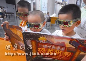 看三维立体书不伤眼