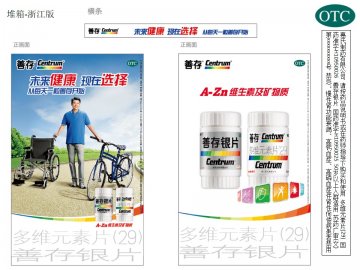 善存银片、多维元素片（29）-官方高清创意广告(苏药广审(文)第2014030078号)