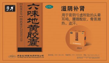 六味地黄胶囊-官方高清创意广告(湘药广审(文)第2012090069号)