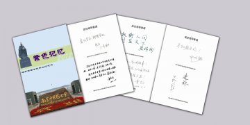 经贸管理学院首次编制毕业生纪念册《紫色记忆》