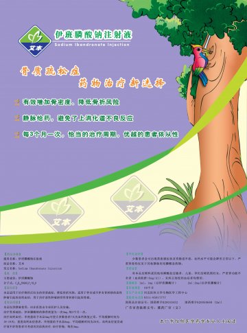伊班膦酸钠注射液-艾本官方高清创意广告(冀药广审(文)第2013040109号)