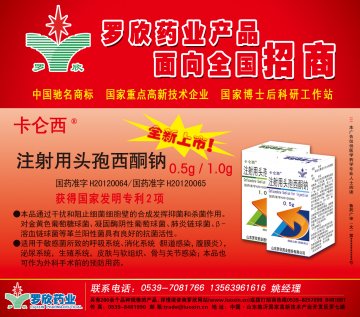 注射用头孢西酮钠-官方高清创意广告(鲁药广审(文)第2012120329号)