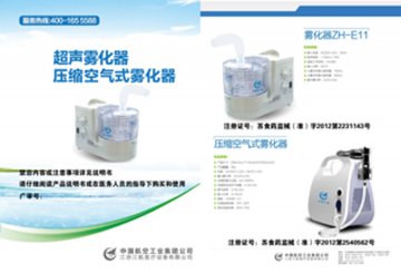 压缩空气式雾化器 超声雾化器-官方高清创意广告(苏医械广审(文)第2012110182号)